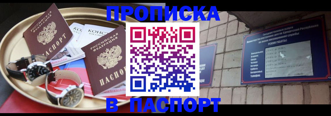 прописка в Катав-Ивановске